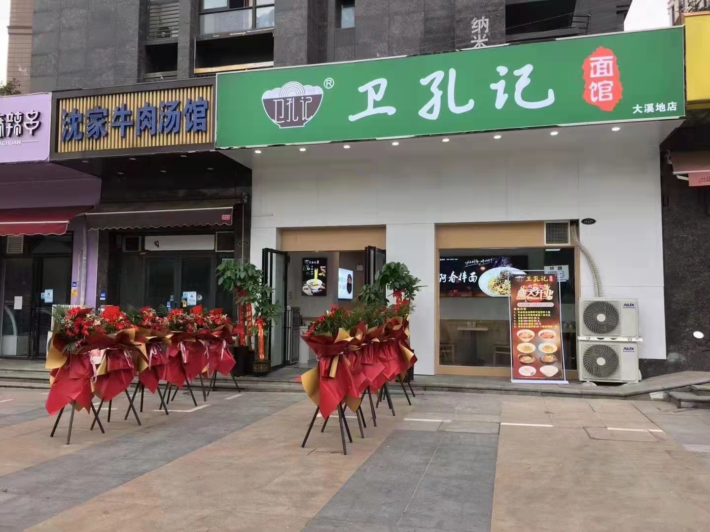 热烈庆祝卫孔记合肥大溪地店开业啦