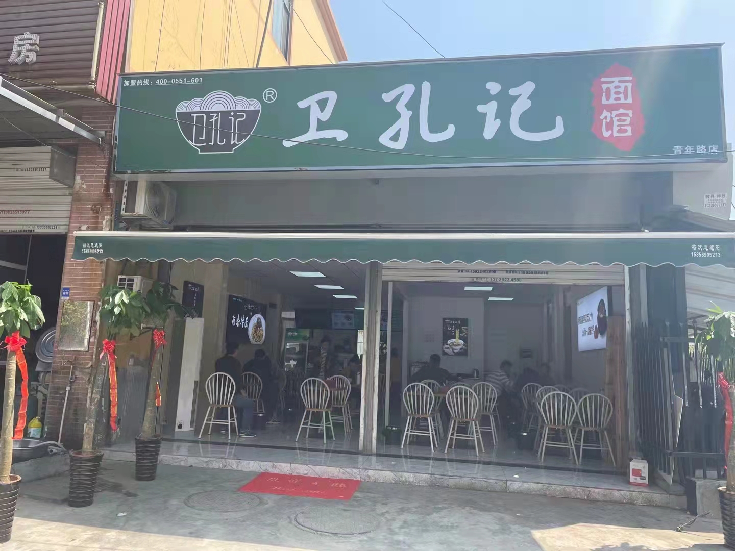 卫孔记合肥青年路店开业