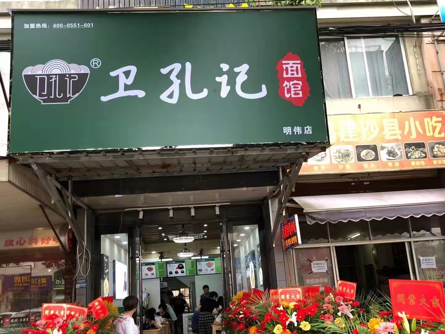 卫孔记宁波余姚店开业——6月1日